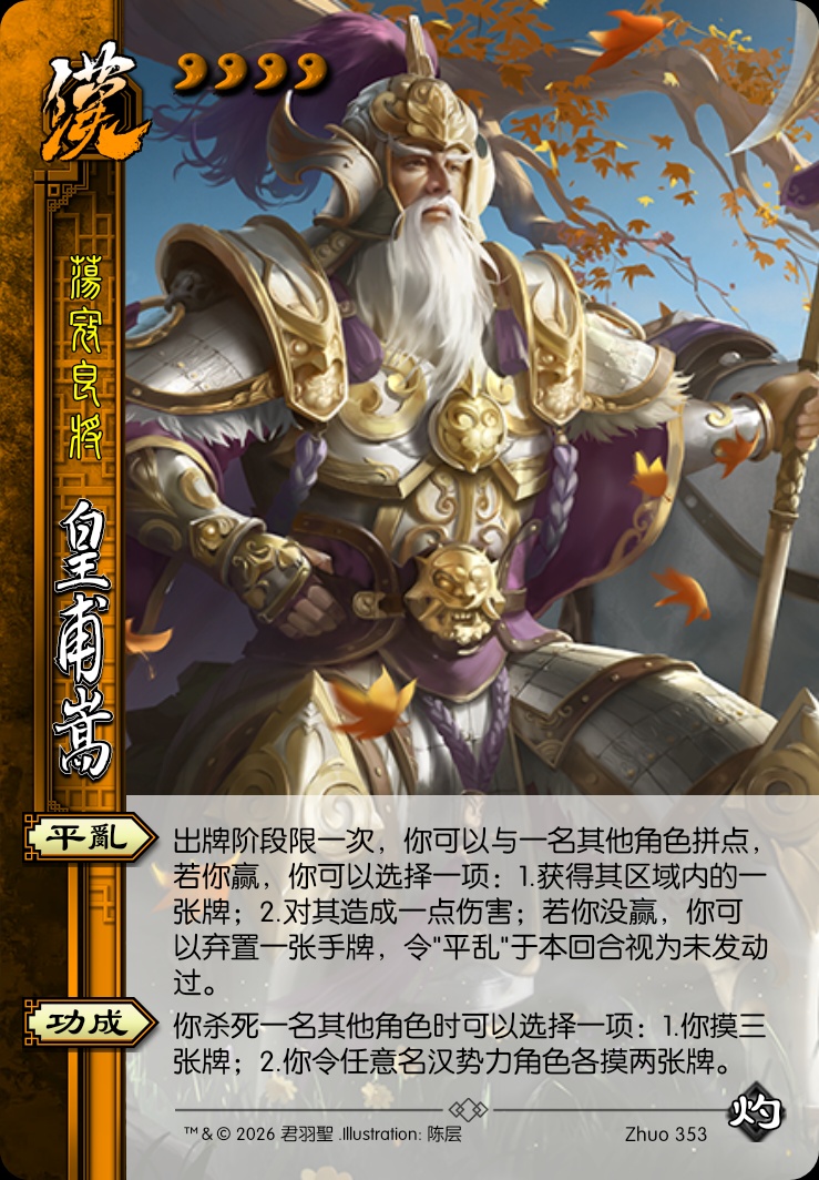 皇甫嵩（汉）