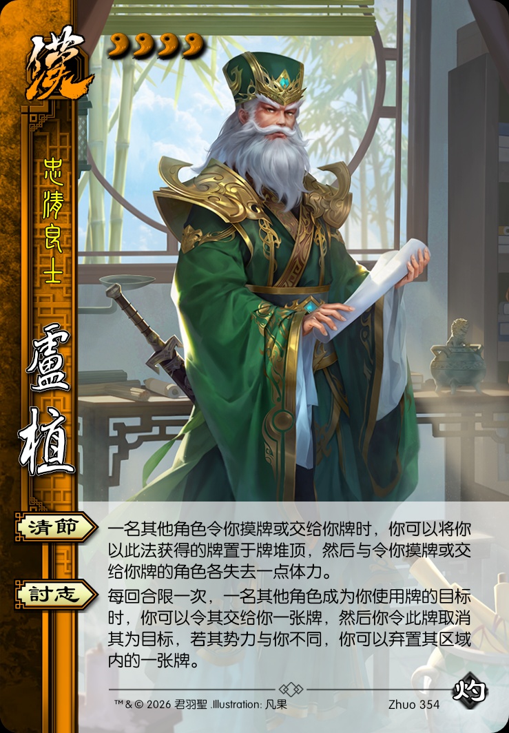 卢植（汉）