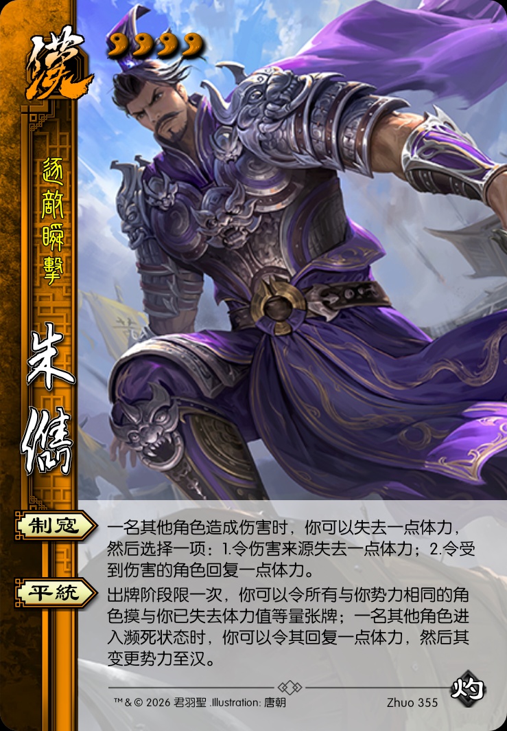 朱儁（汉）