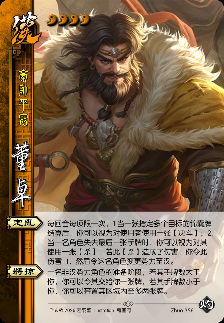董卓（汉）