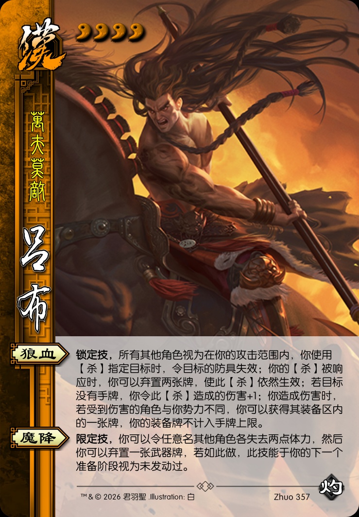 吕布（汉）
