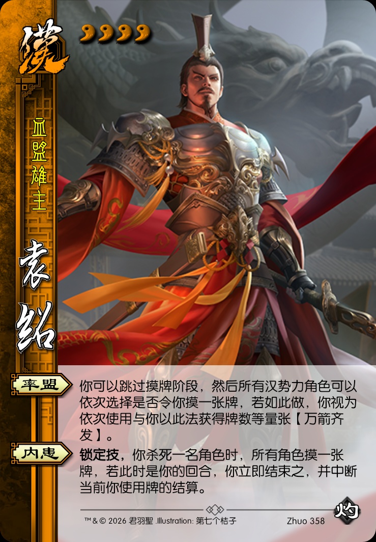 袁绍（汉）