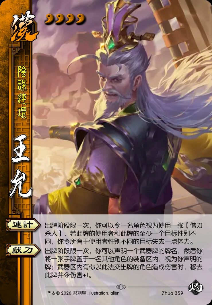 王允（汉）