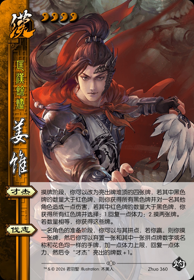 姜维（汉）