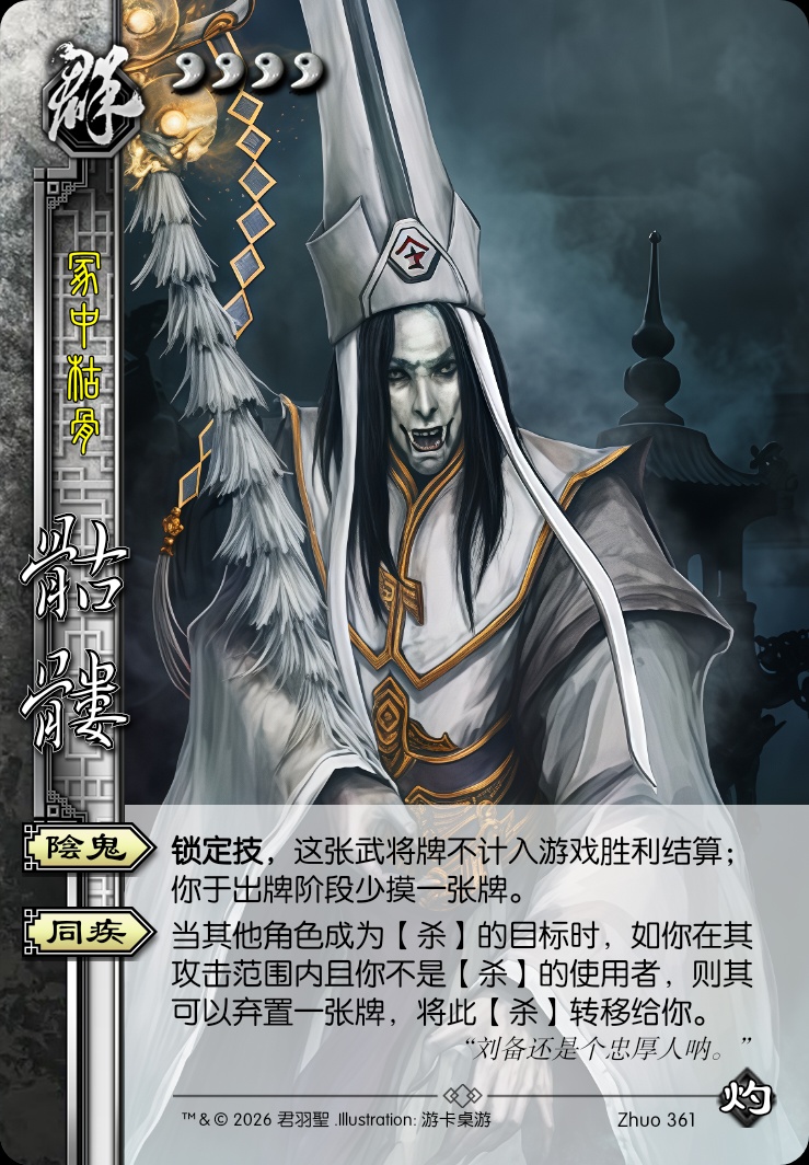 袁术（新三国）