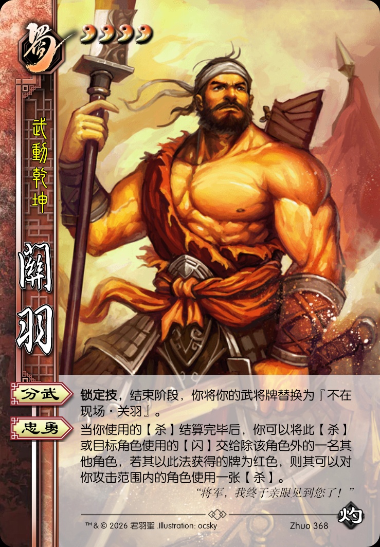 关羽