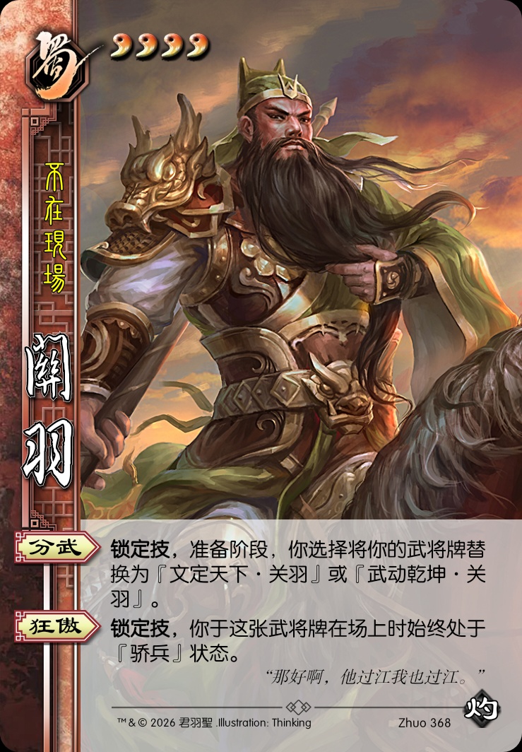 关羽