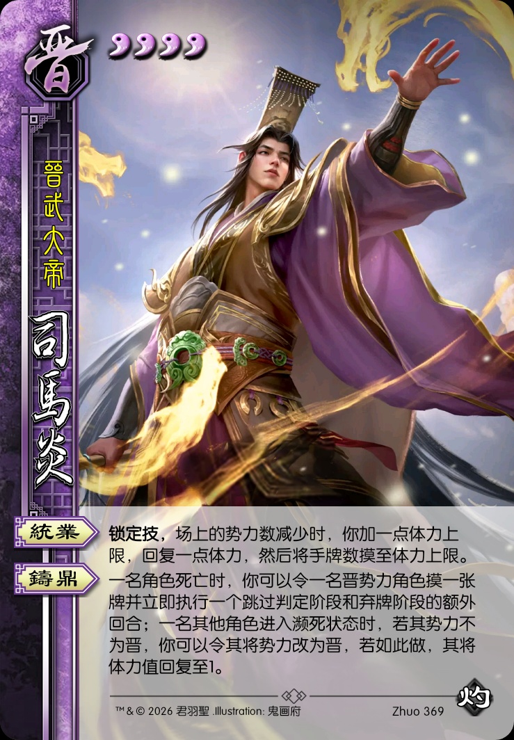 司马炎（晋）