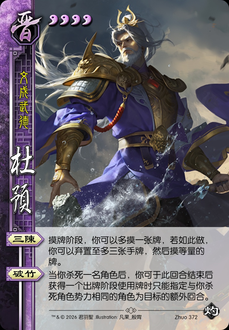 杜预（晋）