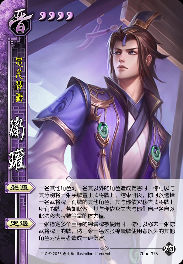 卫瓘（晋）