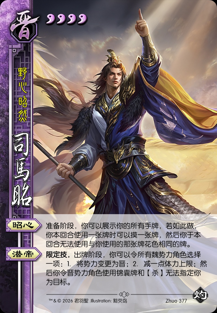 司马昭（晋）