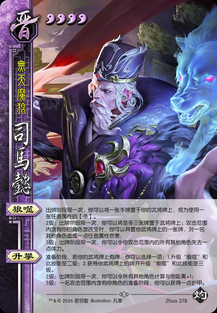 司马懿（晋）