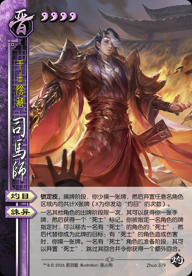 司马师（晋）
