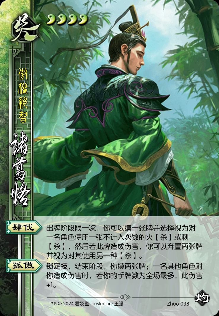 诸葛恪