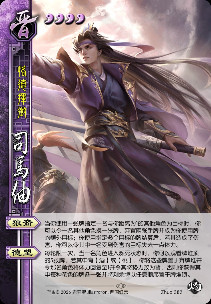 司马伷（晋）