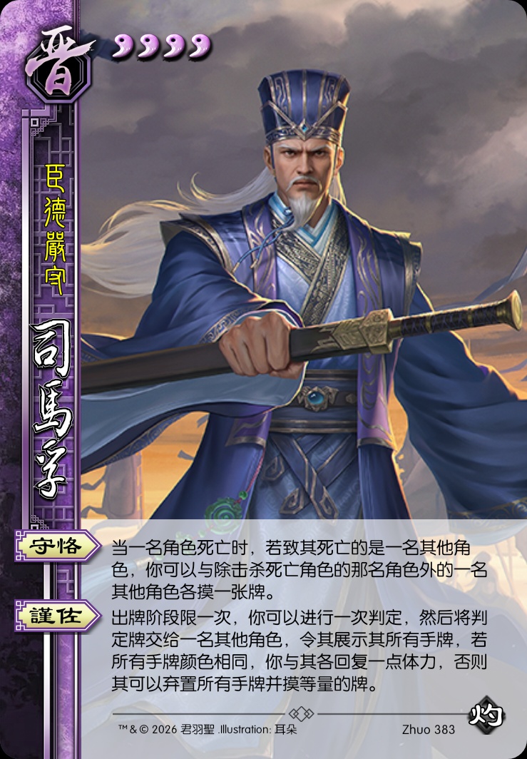 司马孚（晋）