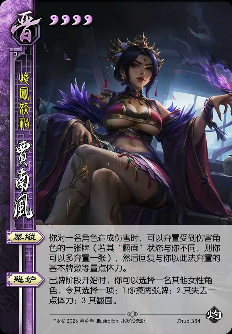 贾南风（晋）