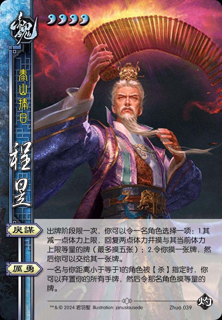 程昱