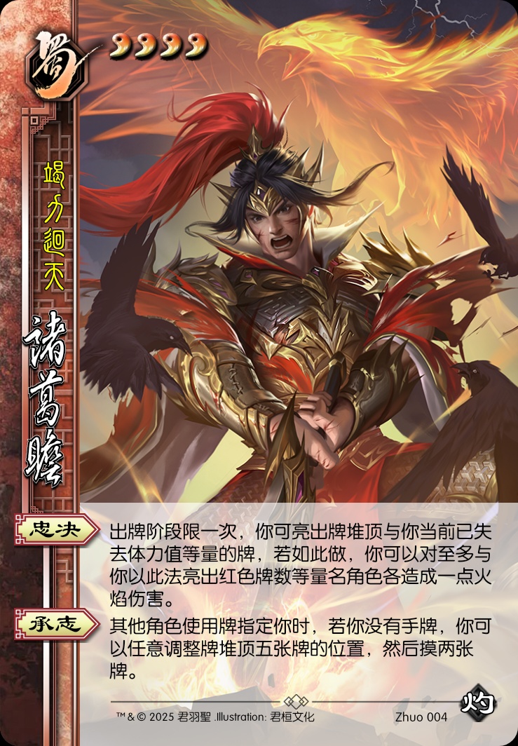 诸葛瞻