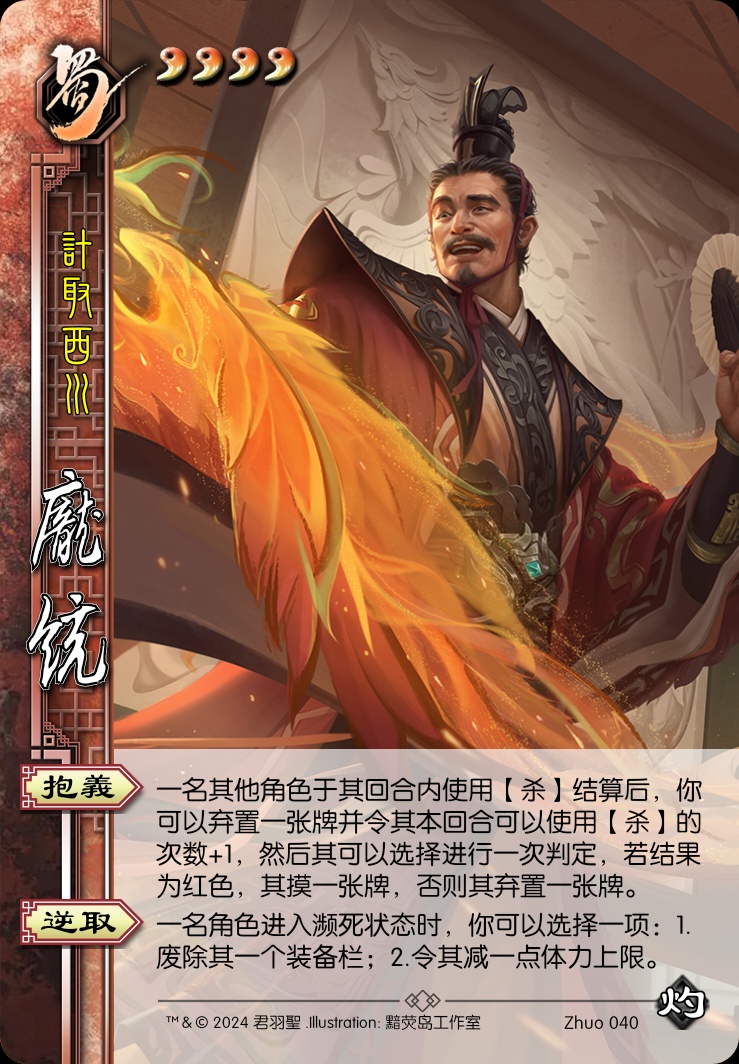 庞统