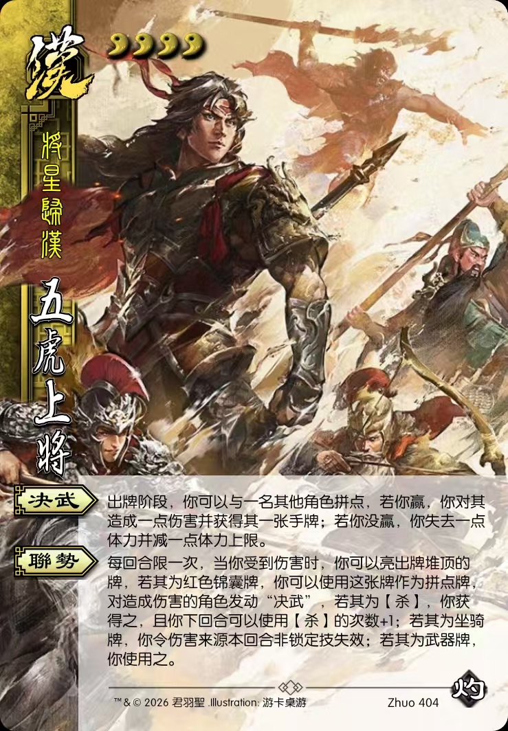五虎上将