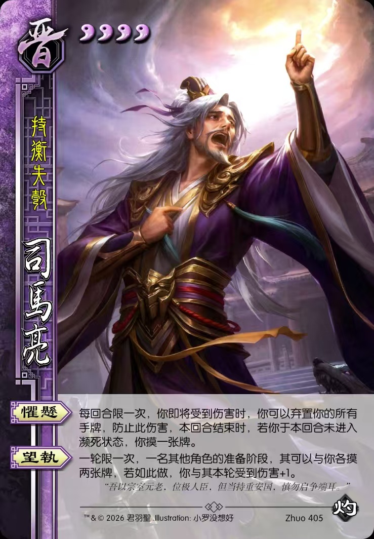 司马亮