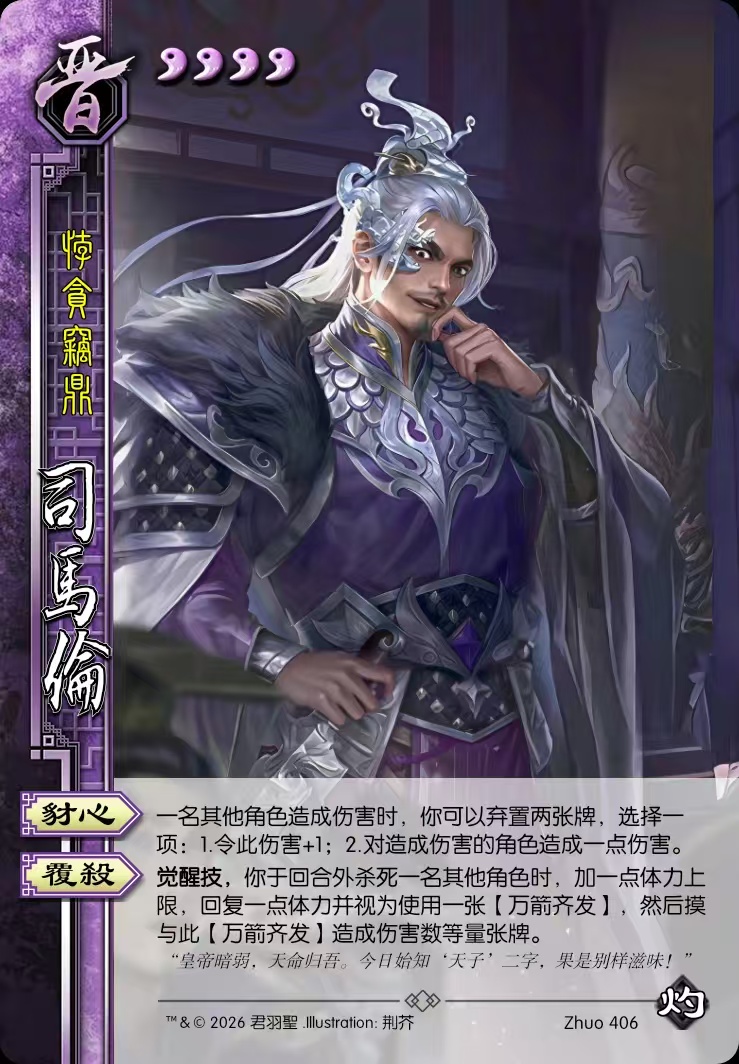 司马伦
