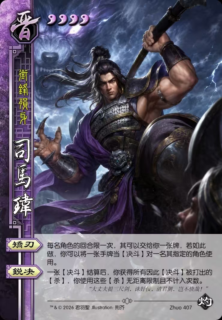 司马玮