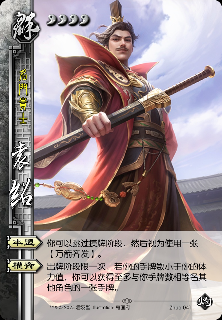 袁绍