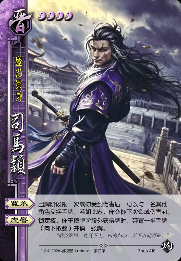 司马颖