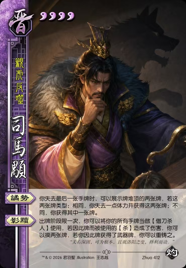 司马颙