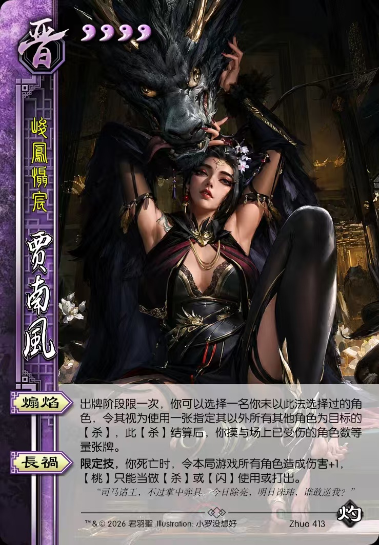 贾南风