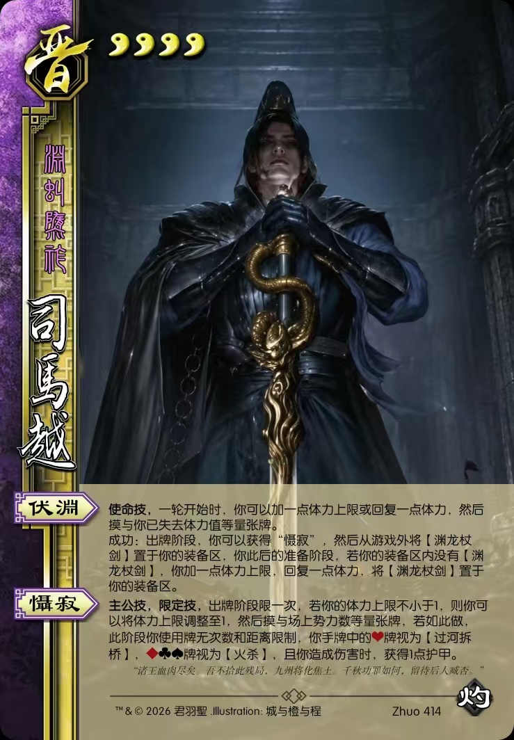 司马越