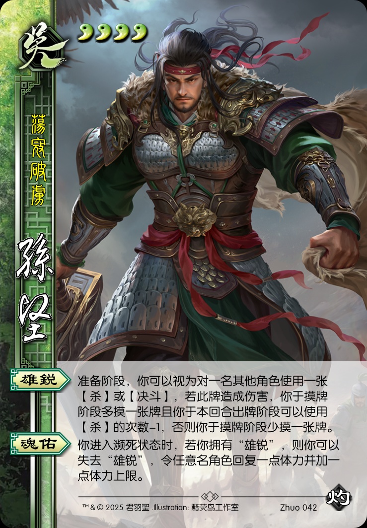 孙坚
