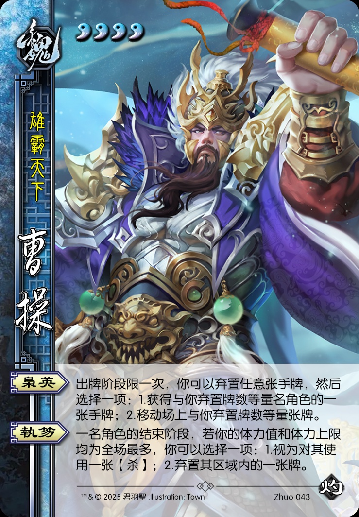 曹操
