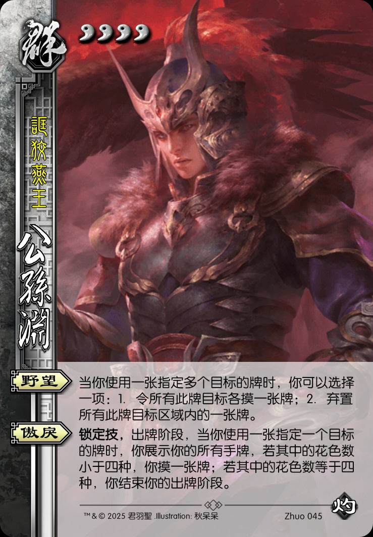 公孙渊
