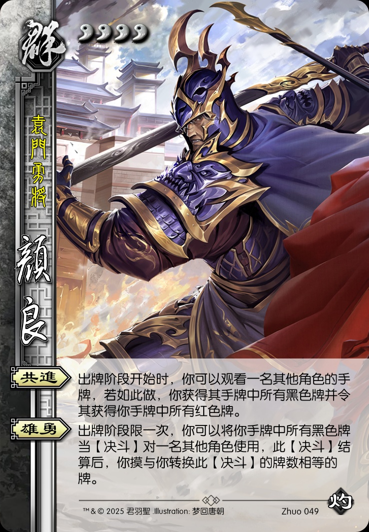 颜良