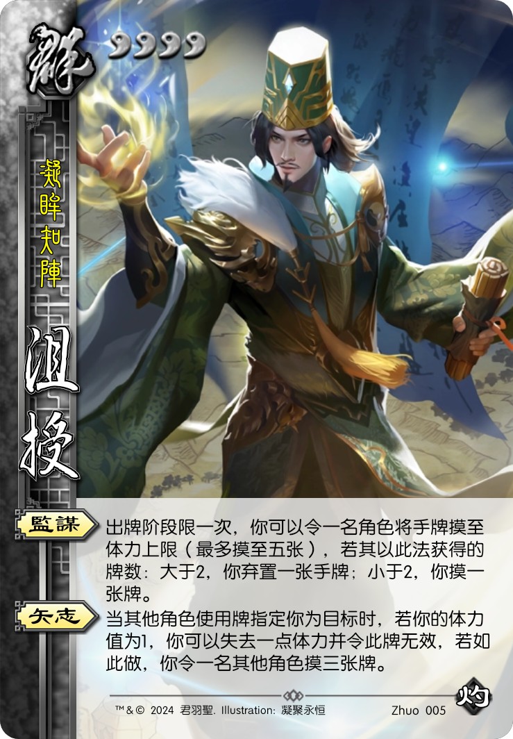 沮授