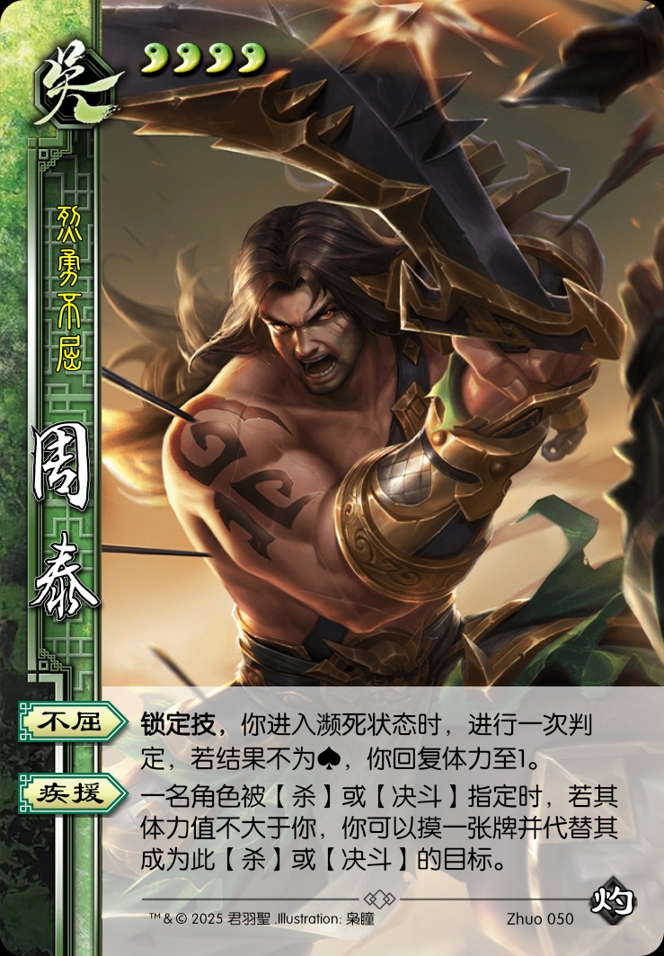 周泰