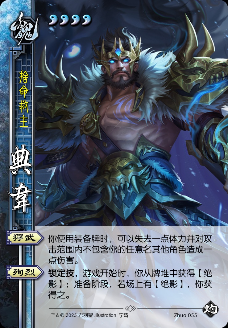 典韦