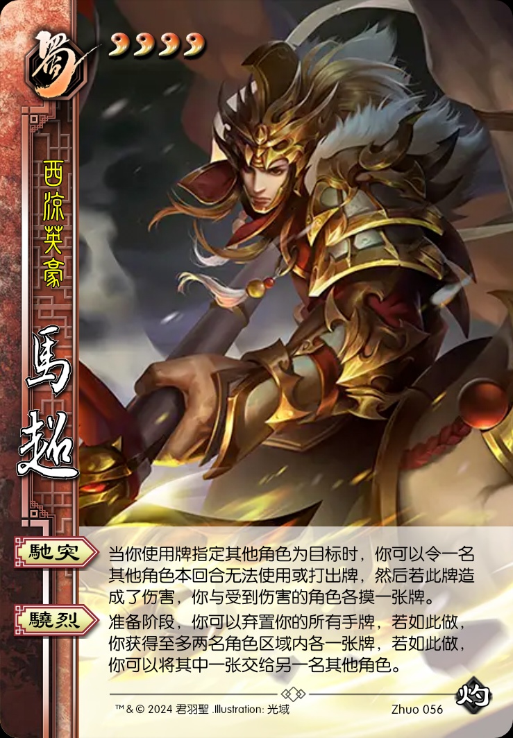 马超