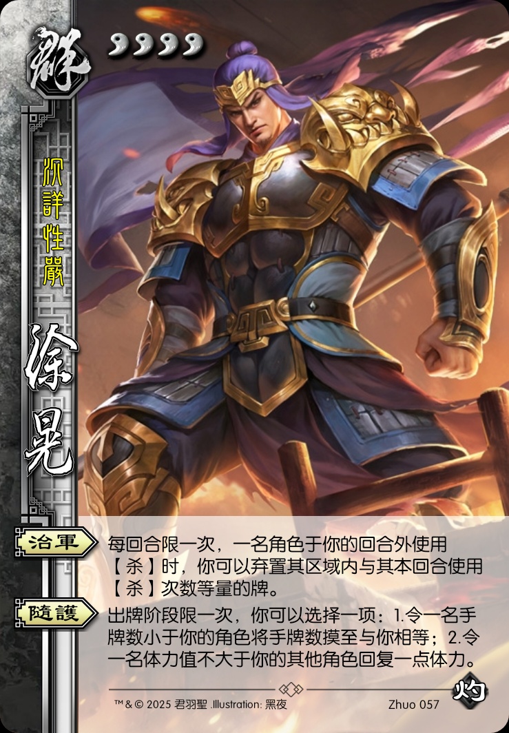 徐晃（群）