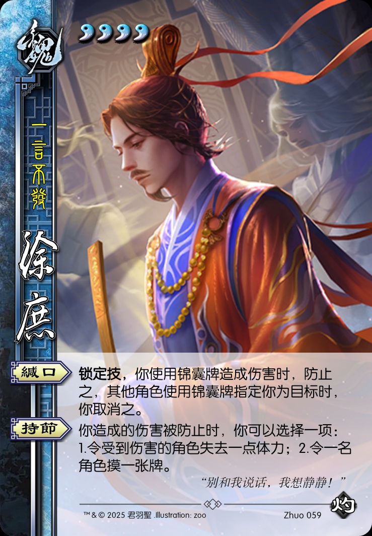 徐庶（魏）