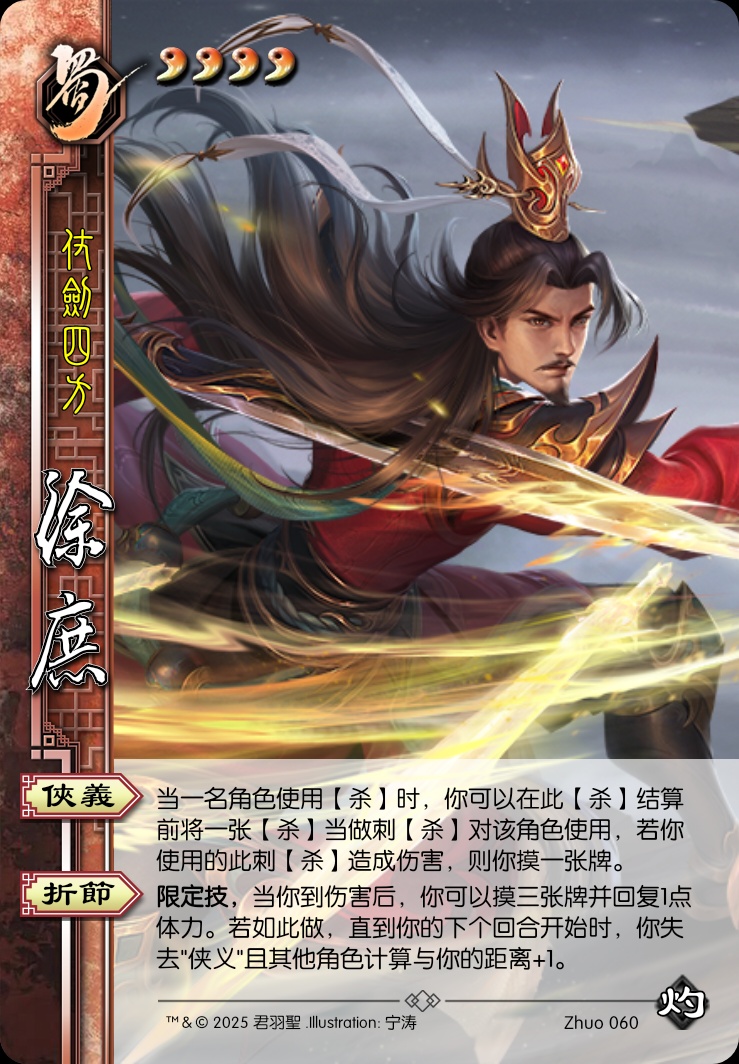 徐庶（侠客）
