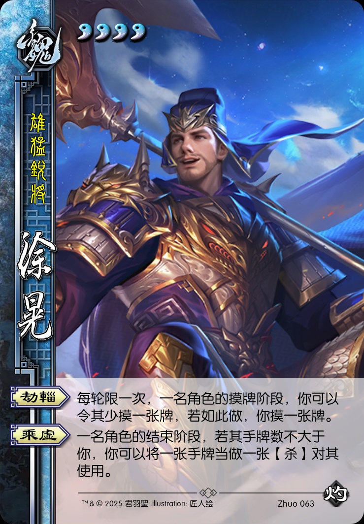 徐晃
