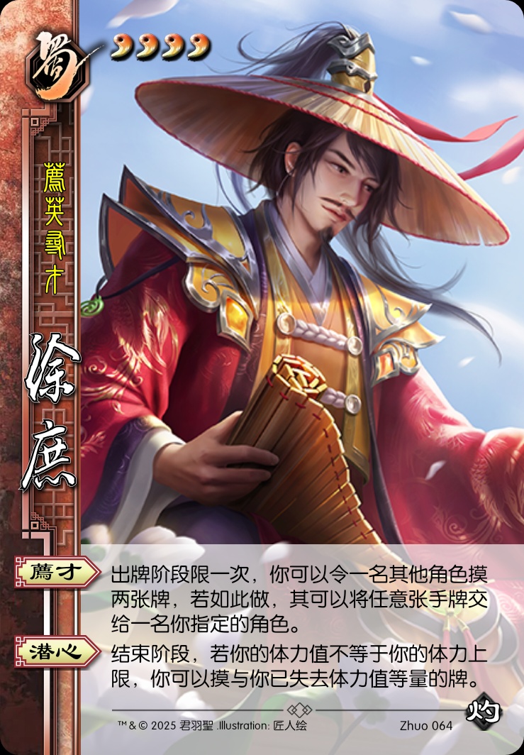 徐庶