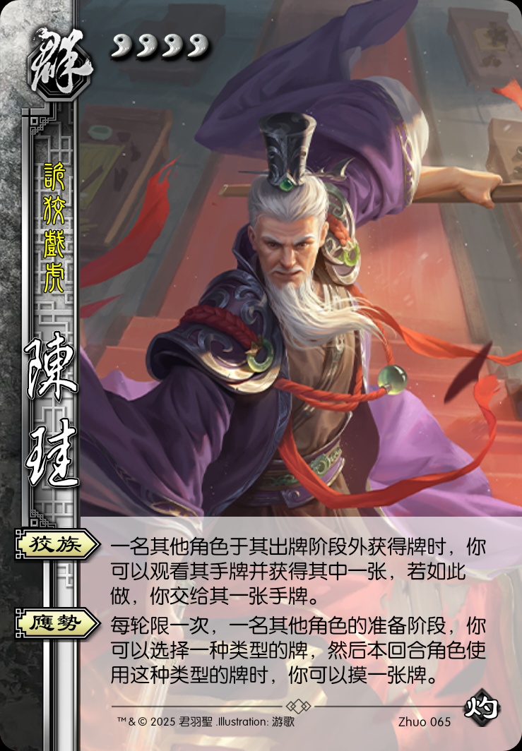 陈珪