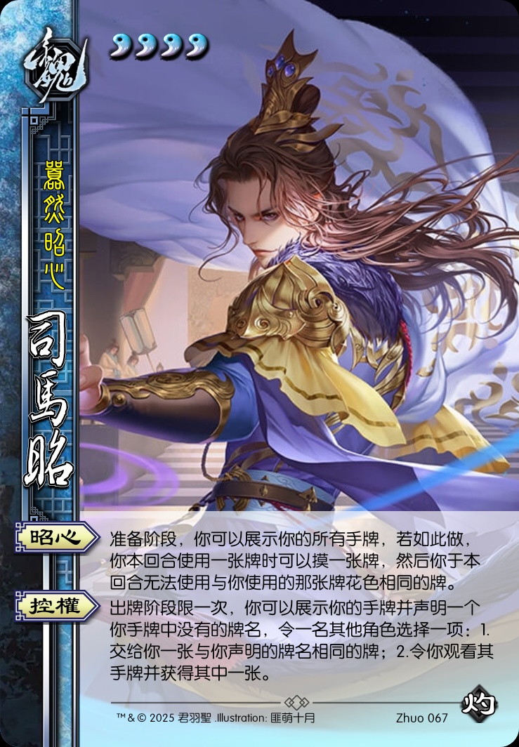 司马昭