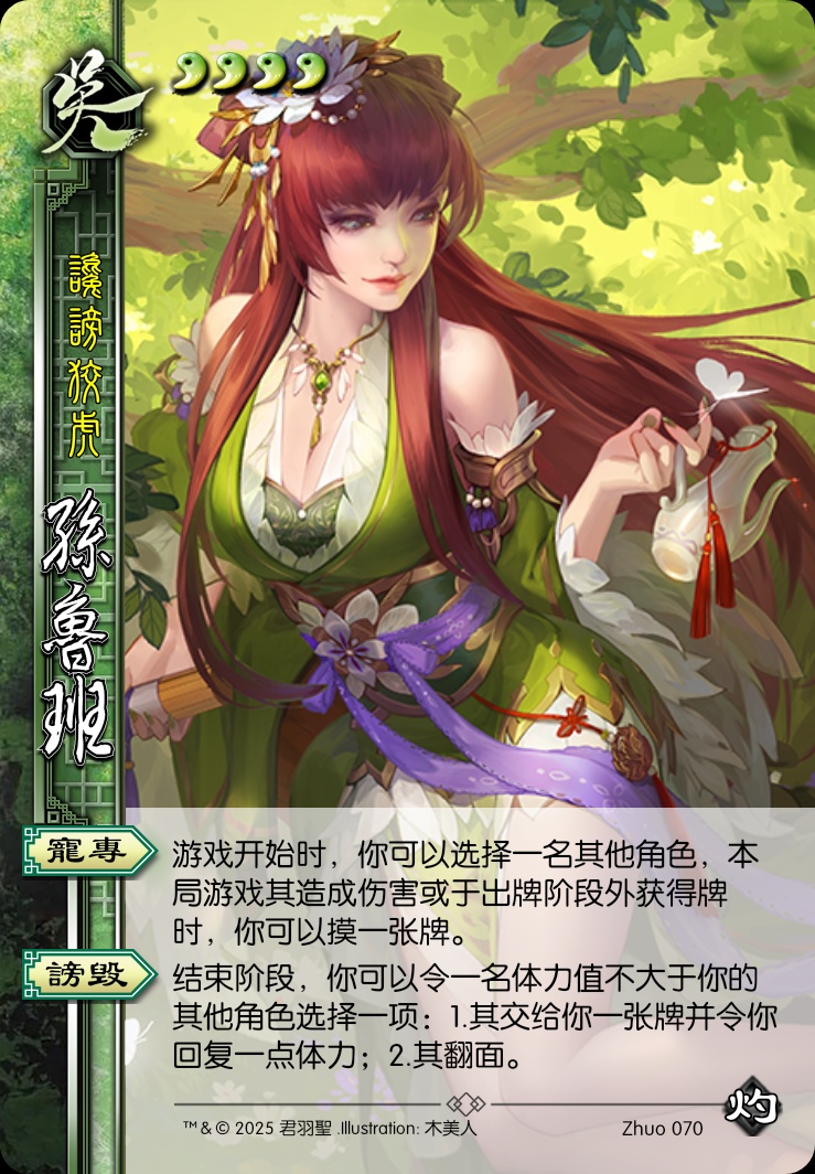 孙鲁班