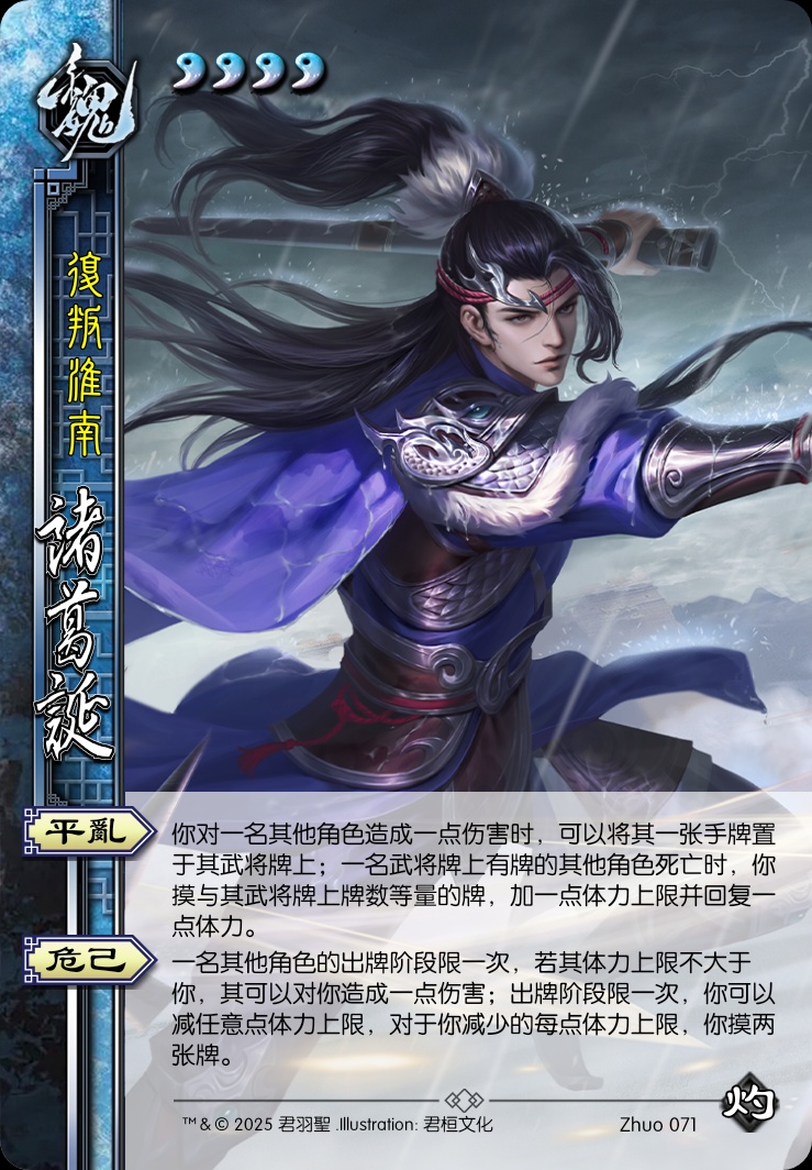 诸葛诞